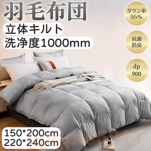 1円 羽毛布団 150X200cm 2.5kg 掛け布団 冬用 シングル ホワイトダックダウン95％ ふとん 40マス立体キルト 暖かい 軽い 洗える 保温