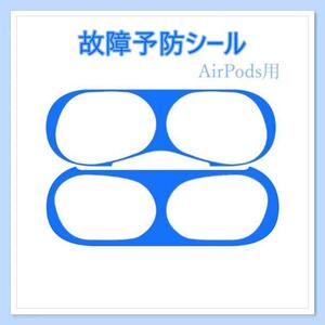 【送料無料】AirPods用(第 3世代) 金属製ダストガード 青色