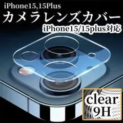 〇iPhone15 15Plus カメラレンズカバー ガラス 保護フィルムAB