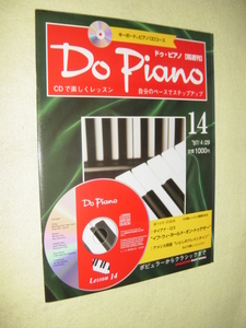 送料込　DO PIANO 14 ドゥ・ピアノ14　ＣＤ未開封 ＣＤで楽しくレッスン