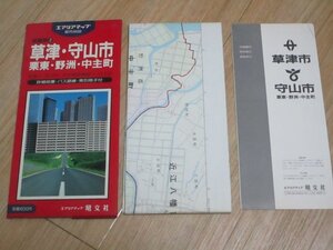 昭和62年■滋賀県　草津・守山市・栗東・野洲・中主町　都市地図　昭文社/エアリアマップ　1：2万5千/1：1万2千