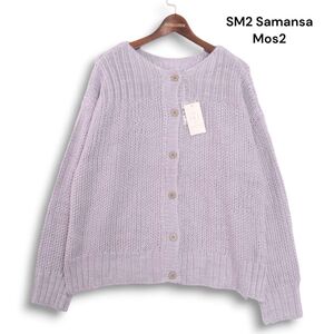 【新品 未使用】 SM2 Samansa Mos2 サマンサモスモス 秋冬♪ 切替タック編み 前後着 ニット カーディガン Sz.F　レディース　K4T01926_B#N