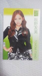 AKB48 板野友美 サインカード SP18S 033/120 直筆サイン トレカ