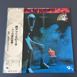 [f27]/ LP /『西アフリカのミサ マリの典礼音楽（MESSE DES DESHERITES / KOUNAKO KA MESSA）』/ 小泉文夫、中村とうよう