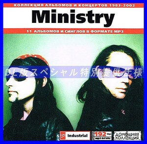 【特別提供】MINISTRY CD1+CD2 大全巻 MP3[DL版] 2枚組CD⊿