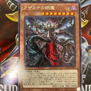 遊戯王　レア　SUDA-JP009　アザミナの妖魔　SUPREME DARKNESS