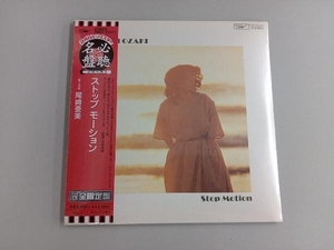 【未開封 美品】尾崎亜美 CD ストップモーション 紙ジャケット 24bitリマスター 必聴名盤シリーズ (完全限定盤)