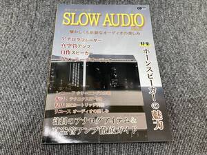 【USED】SLOW AUDIO ~懐かしくも新鮮なオーディオの楽しみ~ (CDジャーナルムック)No2　21U9042466738