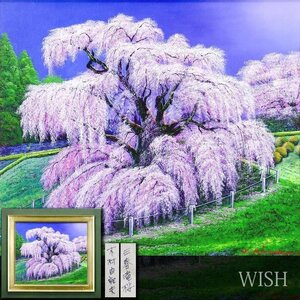 【真作】【WISH】木村由記夫「三春滝桜」油彩 10号 ◆満開・桜名画 　　〇彩波会会友 兵庫県出身 #24103253