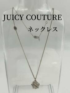 JUICY COUTURE 　ハート　ネックレス　ジューシークチュール　アクセサリー　シルバー