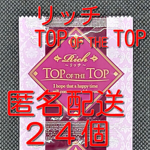 【匿名配送】【送料無料】 業務用コンドーム サックス リッチ TOP OF THE TOP(トップオブザトップ) Mサイズ 24個 0.02mm スキン 避妊具