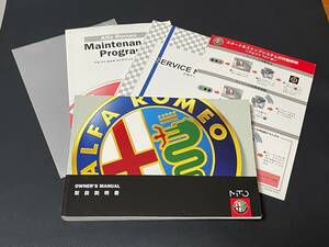 取扱説明書 ALFA ROMEO MITO OWNERS MANUAL:アルファロメオ ABA-95514P 取説 取扱書 No.242