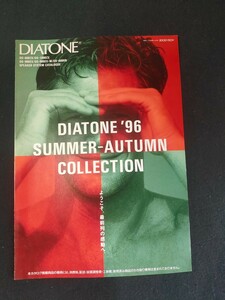 「カタログ」DIATONE (ダイヤトーン) 1996年 スピーカーシステム総合カタログ/DS-600ZX/DS-900EX/DS-8000N/DS-1000ZX/当時物/三菱電機/