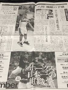 八村塁　NBA　新聞記事　松田宣浩　ソフトバンクホークス　ラグビーワールドカップ　田村優　嘉納治五郎　大野将平