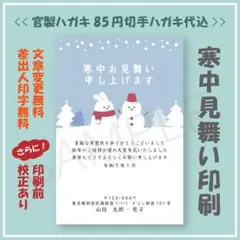 寒中見舞い印刷　<< 切手代込み >>　デザイン縦⑮