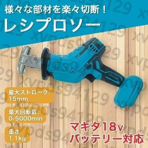 新入荷☆ 電動工具 レシプロソー 工具 DIY 替刃 マキタ バッテリー 互換