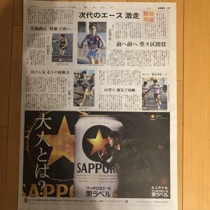 ★送料63円★妻夫木聡　サッポロ黒ラベル　SAPPORO 広告　読売新聞　2021.01.06 