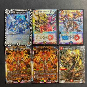 在庫処分品001】6枚セット デュエルマスターズ デュエマ TCG トレカ カード