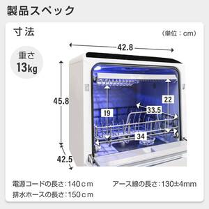 4~5人対応 食器洗い乾燥機 工事不要 5つの洗浄コース