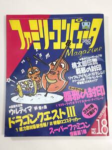 ファミリーコンピュータ マガジン 1987年10月16日号 NO.18 通巻43号 徳間書店 ファミマガ magazine【Z108240】