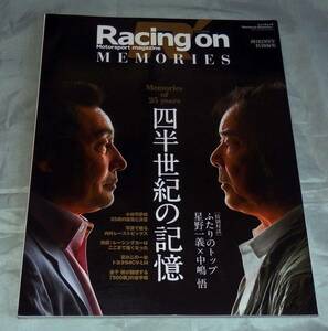 ■Ｒａｃｉｎｇ On■四半世紀の記憶■25周年■星野一義×中島悟対談■