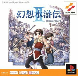 幻想水滸伝II　Ｐｓｏｎｅ　Ｂｏｏｋｓ（再販）／ＰＳ