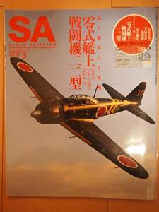 SCALE AVIATION (スケールアヴィエーション) 2013年 03月号