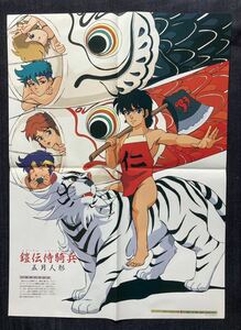 鎧伝サムライトルーパー 林伸昌/レイナ剣狼伝説 羽原信義 ポスター　アニメディア1989年5月号付録