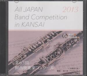 CD/2013 関西吹奏楽コンクール 宝塚市吹奏楽団：復興への序曲「夢の明日に」　鈴木英史:鳥のマントラ 萬歳楽/送料無料