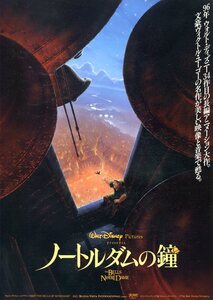 ★アニメ映画チラシ「ノートルダムの鐘」２種・1996年