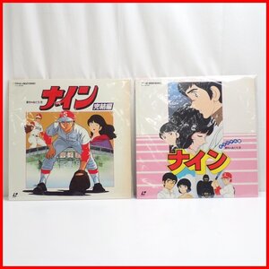 □LD ナイン レーザーディスク 2枚セット/オリジナル版/完結版/あだち充/倉田まり子/古谷徹/富山敬/昭和58～59年/野球/アニメ&0619800156