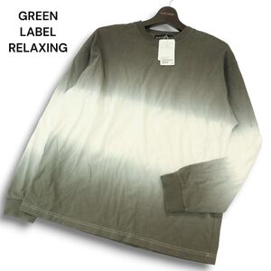 新品★ GREEN LABEL RELAXING ユナイテッドアローズ ステップ ダイ 長袖 オーバーサイズ カットソー Tシャツ Sz.M　メンズ　A4T09263_8#F