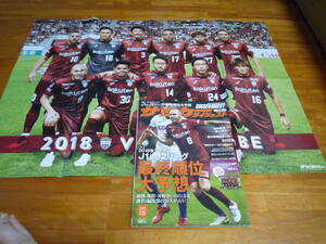 Ｊ１リーグ制覇　　VISSEL 神戸　サッカーマガジン他