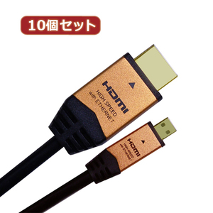 まとめ得 10個セット HORIC HDMI MICROケーブル 2m ゴールド HDM20-017MCGX10 x [2個] /l