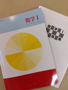 2022年度早稲田アカデミー大学受験部　課題【高1　数学Ⅰ　Rクラス】　数学Ⅰコンプリート 　