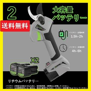 新品未使用 / 即日発送 / コードレス電動ハサミ・充電式剪定ハサミ / 開き口28mm / 2段階角度調整 / バッテリー2つ付属