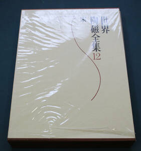 中國文物資料　書蹟　ハードカバー　世界陶磁器全集　１２　宋　小学館　定価13,000円　1993　会