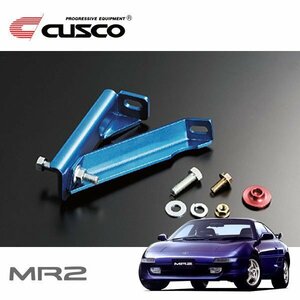 CUSCO クスコ ブレーキシンダーストッパーキット フロント MR2 SW20 1989/10～1999/10 MR