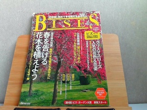 BISES ビズ　2008年早春号　強い汚れキズ折れ臭い有 2008年2月1日 発行