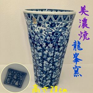 TA■ 美濃焼 三洋陶器 龍峯窯 染付更紗 反型花瓶 花瓶 高さ28cm ブルー 花柄 花器 華道 華道具 フラワースタンド インテリア 小物