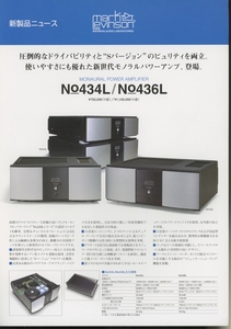 Mark Levinson/Revel Audio 新製品カタログ マークレビンソン 管5029s