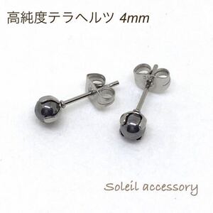 410【高純度テラヘルツ】パワーストーン一粒ピアス＊4mm