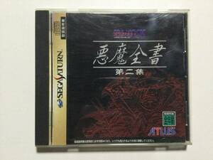 【SEGASATURN ソフト】デビルサマナー ソウルハッカーズ 悪魔全書 第二集□セガサターン SS【動作確認済】