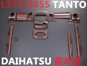 3Dインテリアパネル　TANTO　L375S　L385S　タントカスタム　木目調パネル　茶木目　ブラウンウッド　ダイハツ