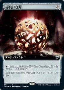 MTG ■無/日本語版■ 《統率者の宝球/Commander