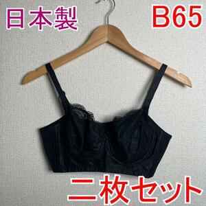 【2枚セット】 新品 B65 PSプリンセス ブライダルブラジャー 補正下着　ブライダル