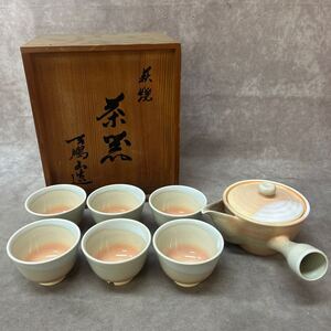 未使用 保管品 萩焼 煎茶道具 茶器揃え 天鵬山 急須 湯呑 煎茶器 木箱付 和食器 