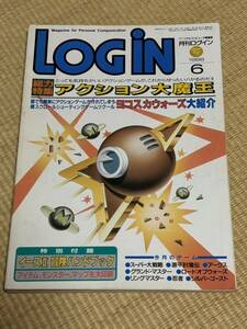 ログイン 1988年6月号　アスキー