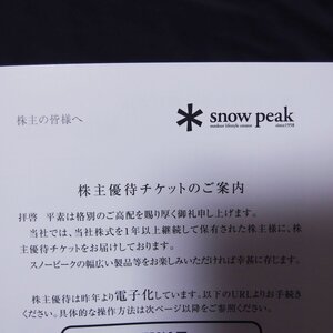 即決 snow peak スノーピーク 株主優待 15%OFF 1枚