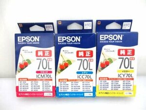 エプソン EPSON さくらんぼ インクカートリッジ 純正 70L シアン マゼンタ イエロー 計3点セット 推奨使用期限2025年 未使用未開封品 ■